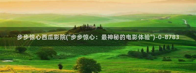 西瓜影视app免费