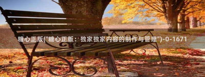 糖心vlog版：糖心正版(\