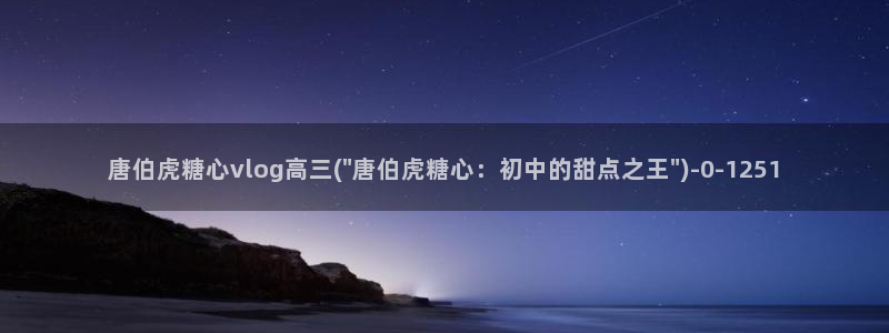 糖心vlog一区二区三区
