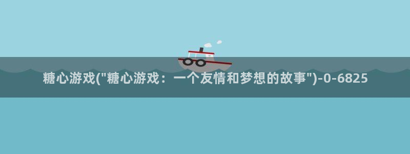 糖心vlog nana_taipei：糖心游戏(\